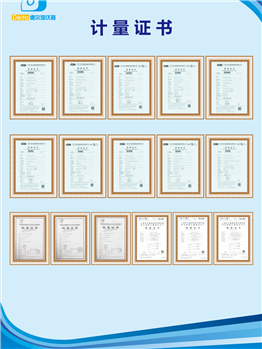 計量證書